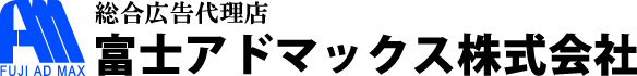 富士アドマックス株式会社